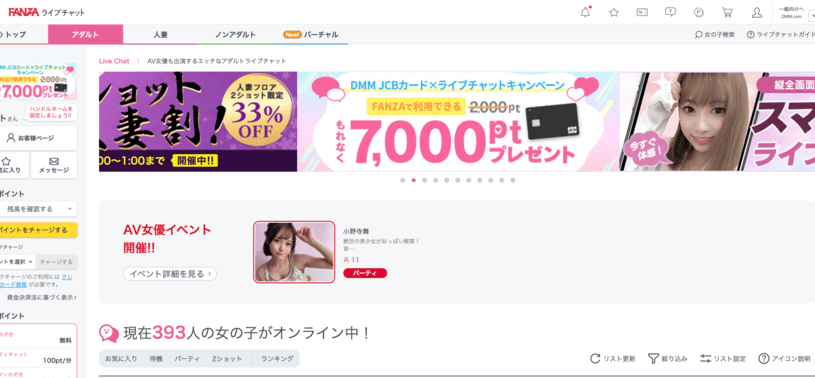 FANZALIVEチャット